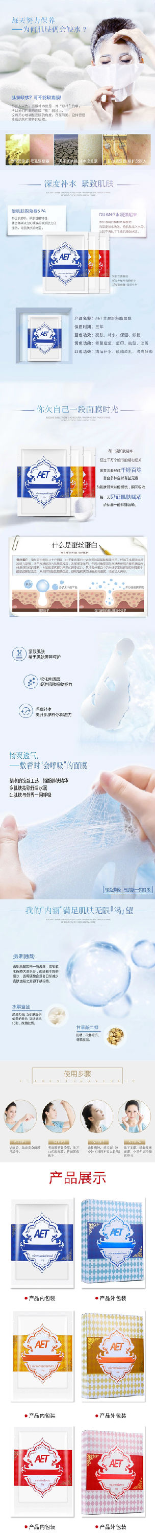 原文件名：AET面膜详情.jpg