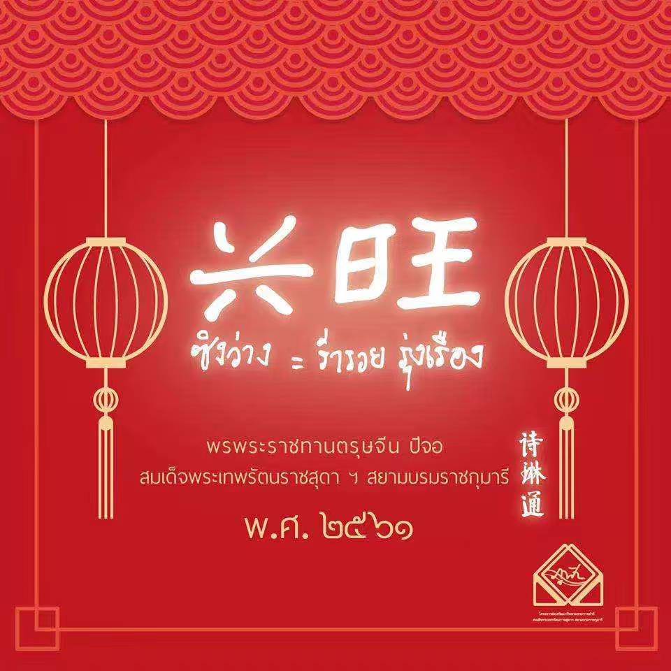 标题:诗灵通公主2018手书:兴旺